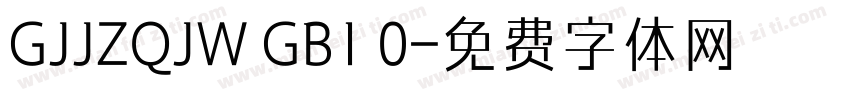 GJJZQJW GB1 0字体转换